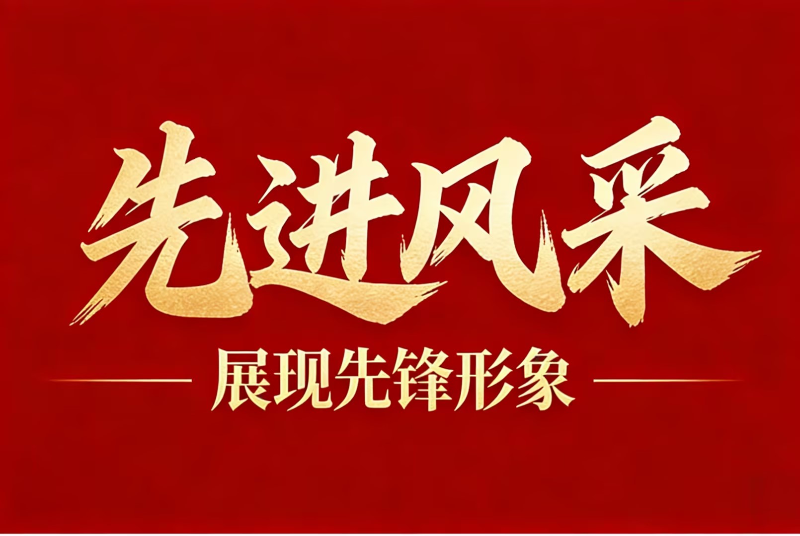 【先进整体】产能跃升书华章，，，，整体奋进铸荣光—记2025年度“先进整体”安徽金日晟公司重新集铁矿先进事迹